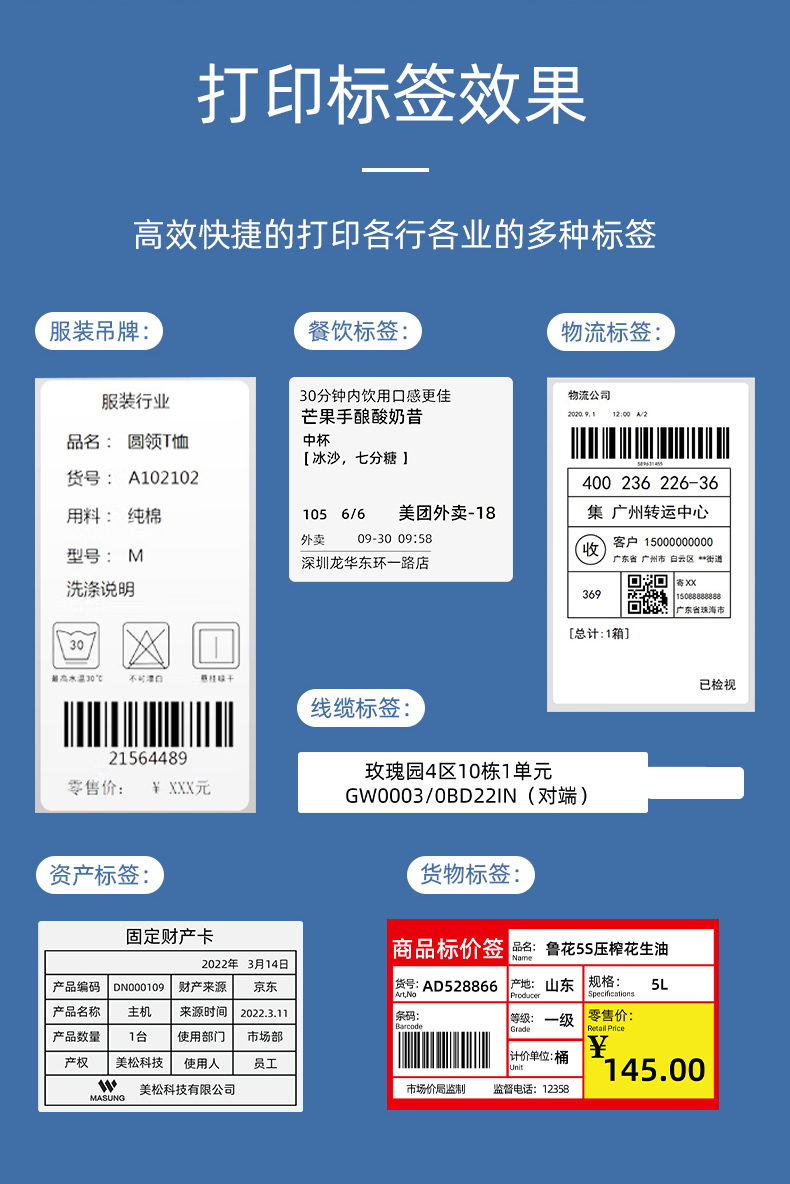 MS-LB400打印的服裝吊牌、餐飲標簽、物流面單、固定資產(chǎn)卡、線纜標簽、商品貨架標簽效果